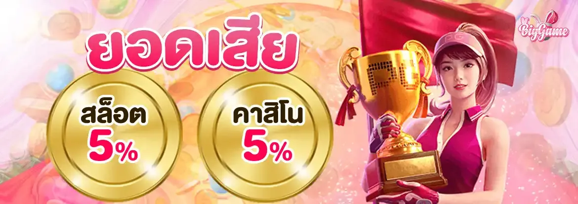 โปรโมชั่น03 By สล็อต บิ๊ ก เกม